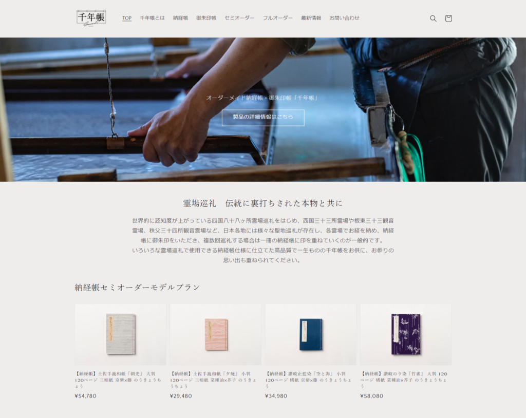 オーダーメイド御朱印帳・納経帳「千年帳」オンラインショップ