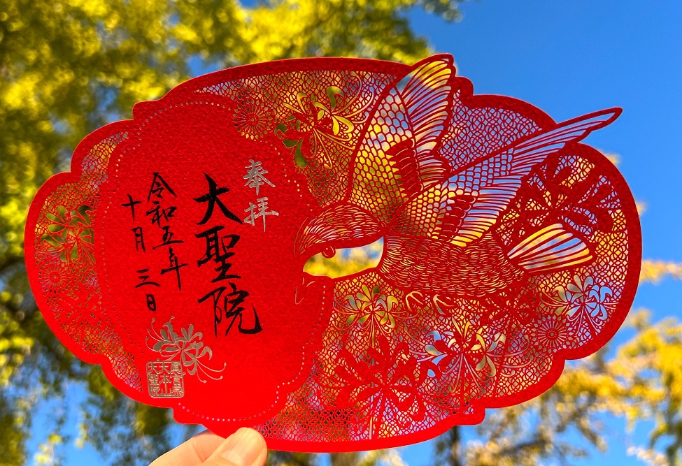 大聖院_御朱印