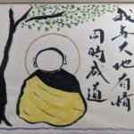 知多四国霊場44番札所大宝寺_御朱印_2023年12月限定アート御朱印