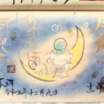 知多四国霊場49番札所吉祥寺_御朱印_期間限定アート御朱印