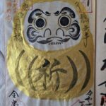 全忠寺_御朱印_令和6年能登半島地震復興祈念御朱印