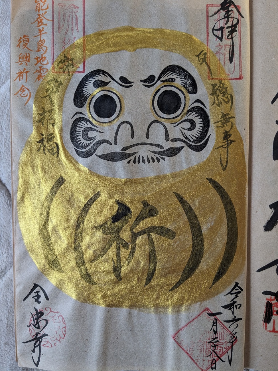 全忠寺_御朱印_令和6年能登半島地震復興祈念御朱印