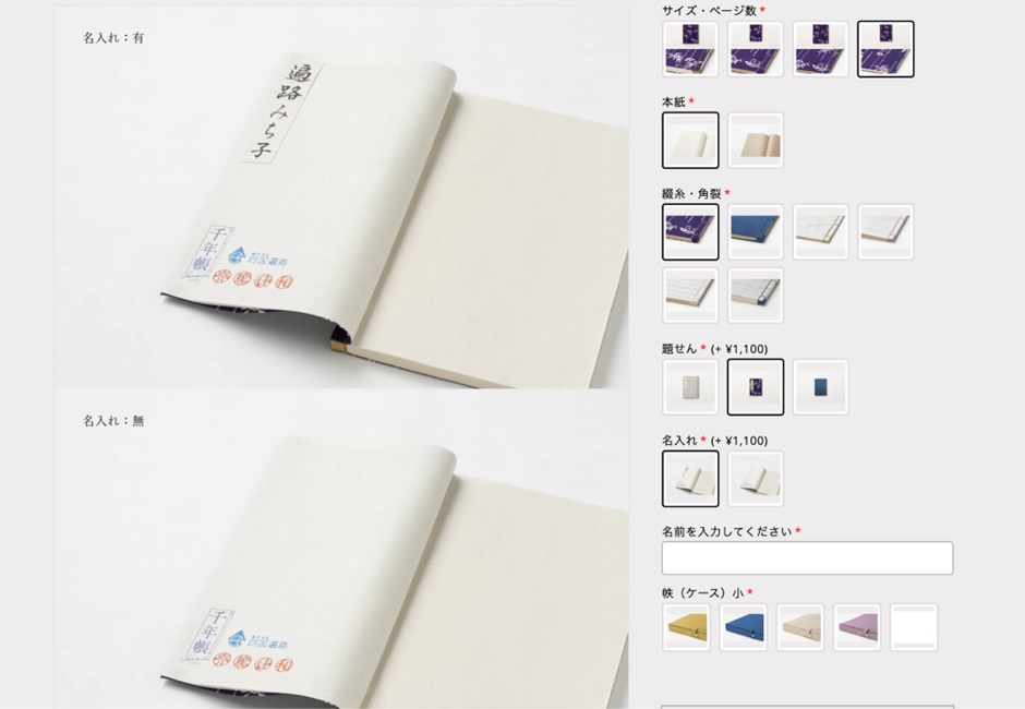 千年帳制作事例】オリジナル御朱印帳をセミオーダーした方法をご