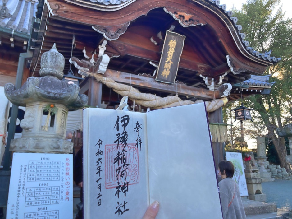 伊豫稲荷神社_御朱印_千年帳