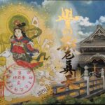 豊川稲荷_御朱印_特別御朱印豐川吒枳尼眞天