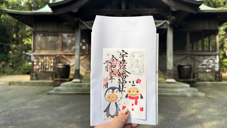 宇佐八幡神社_御朱印_冬詣
