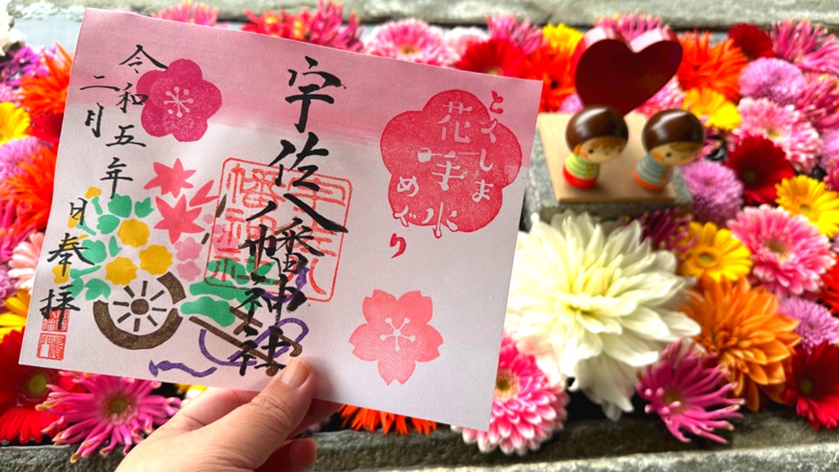 宇佐八幡神社_御朱印_花手水