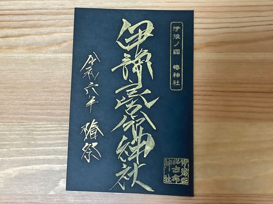 椿神社_御朱印