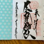 坐摩神社_御朱印