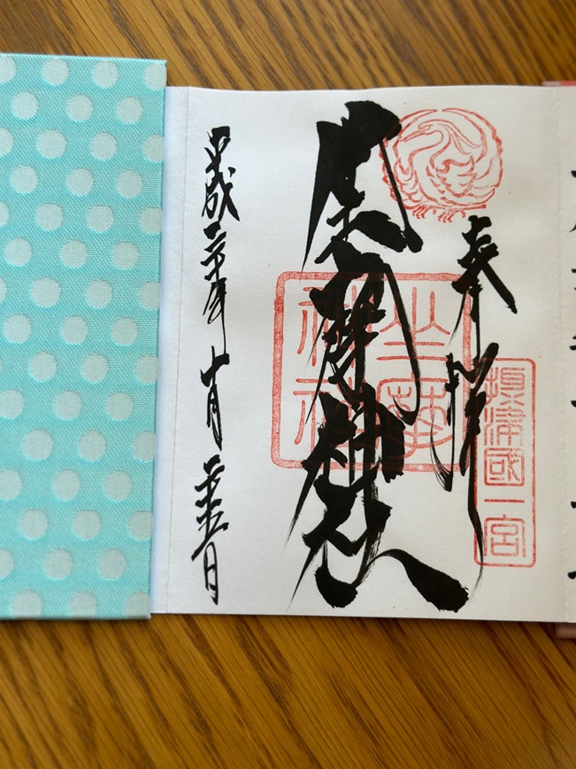 坐摩神社_御朱印