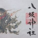 大歳神社_御朱印