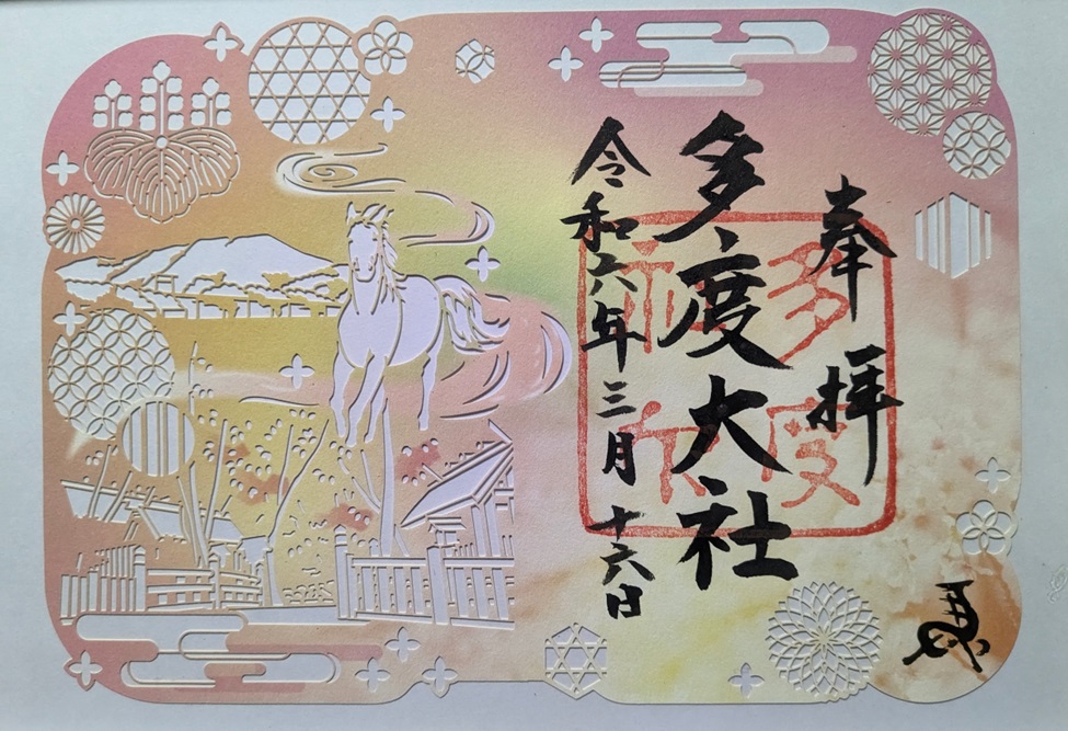 多度大社_御朱印