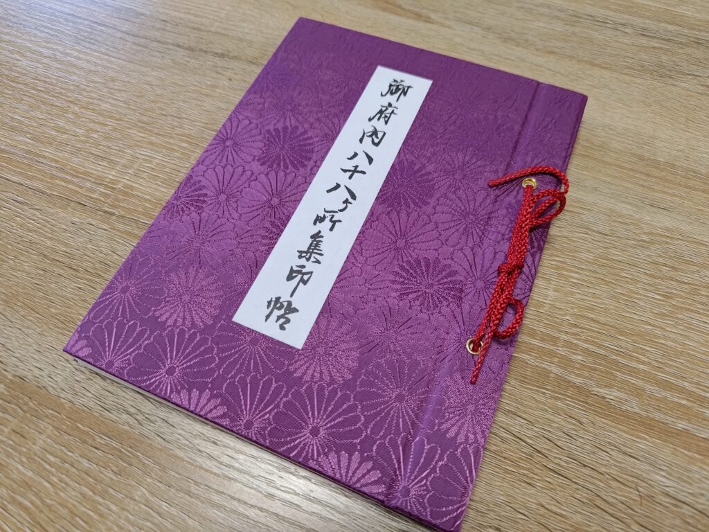 御朱印情報】御府内八十八ヶ所霊場1番札所「高野山東京別院」の御朱印 - オーダーメイド納経帳・御朱印帳「千年帳」