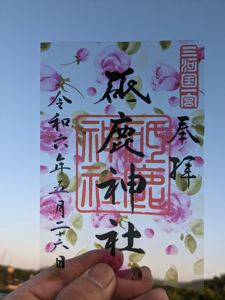 御朱印情報】愛知県「砥鹿神社」の「三河國一之宮」と限定「バラ