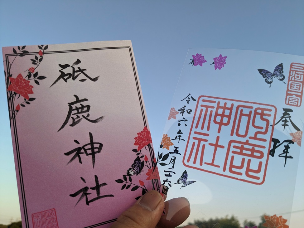 御朱印情報】愛知県「砥鹿神社」の「三河國一之宮」と限定「バラ