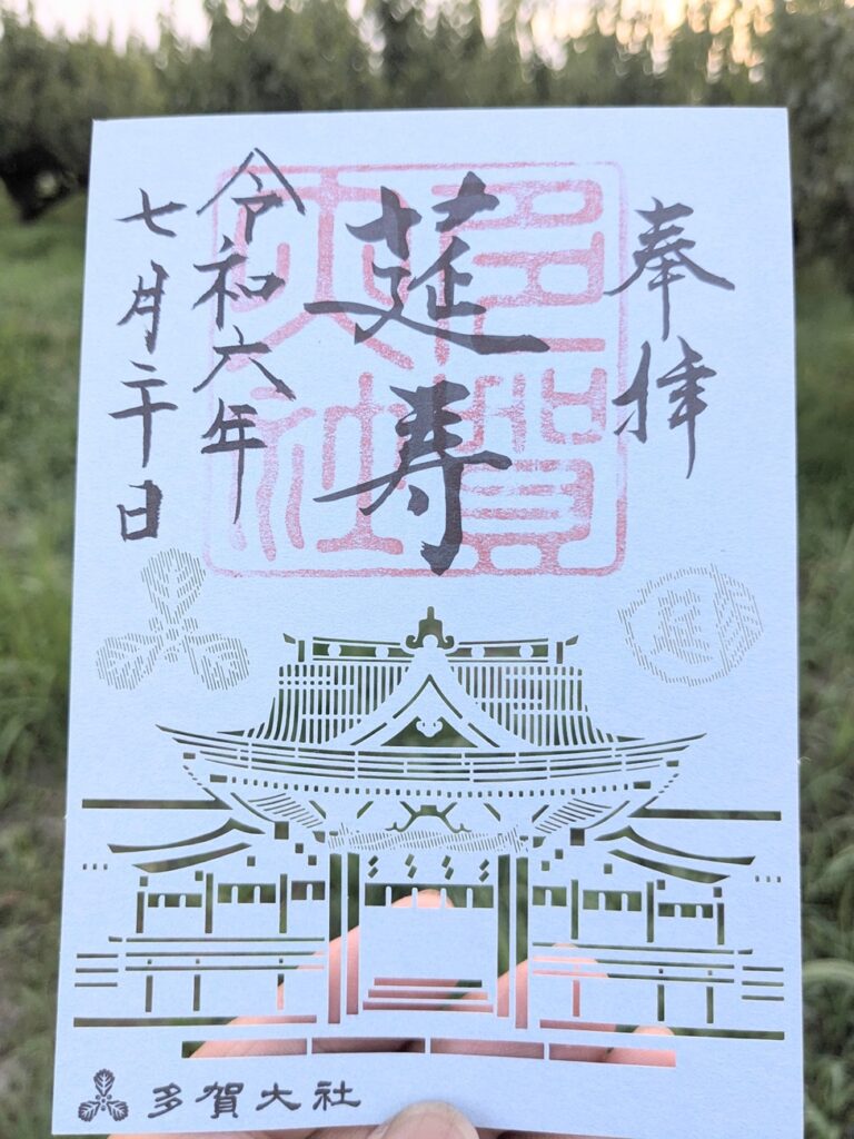 多賀大社_御朱印_切り絵