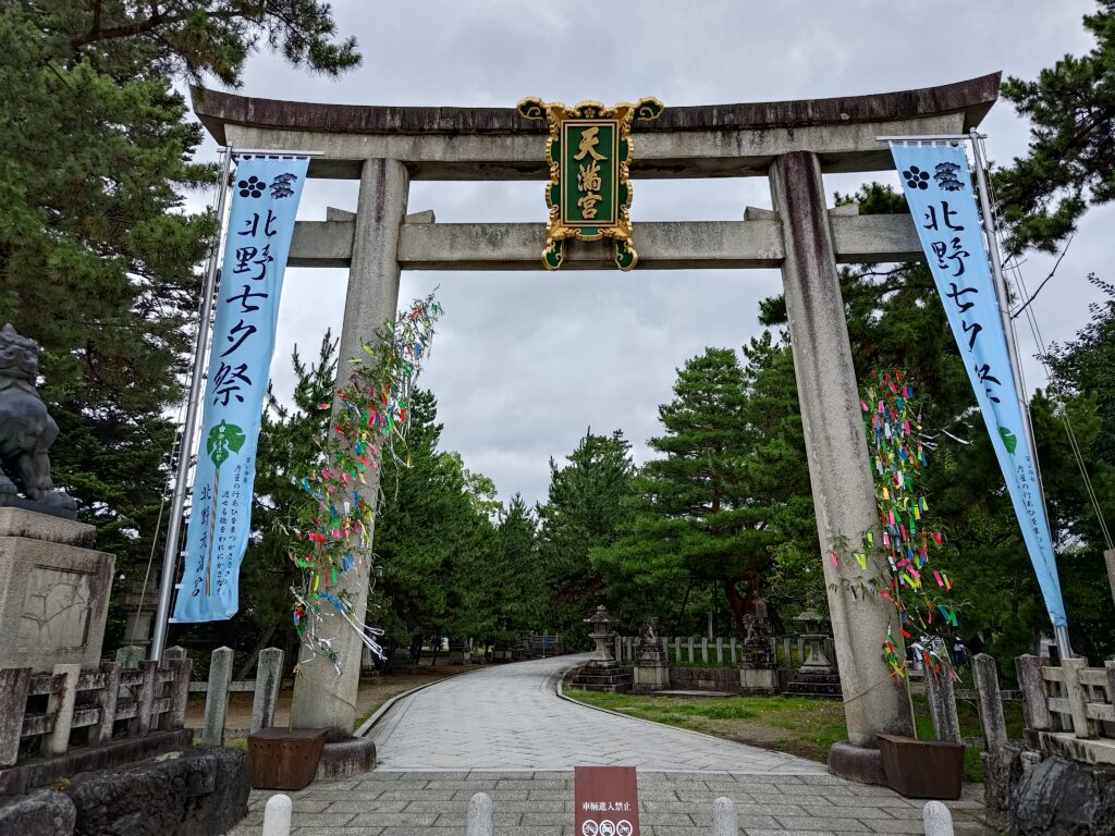 北野天満宮_大鳥居