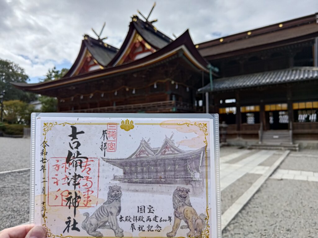 吉備津神社_御朱印_国宝本殿拝殿再建600年奉祝記念特別御朱印