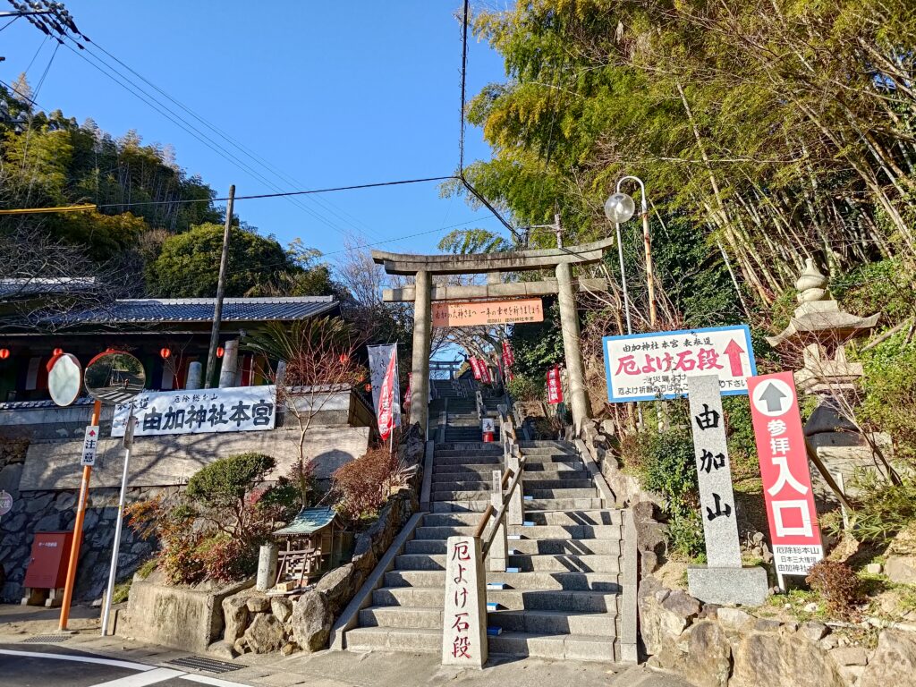 由加神社本宮_参道入口_厄除け石段