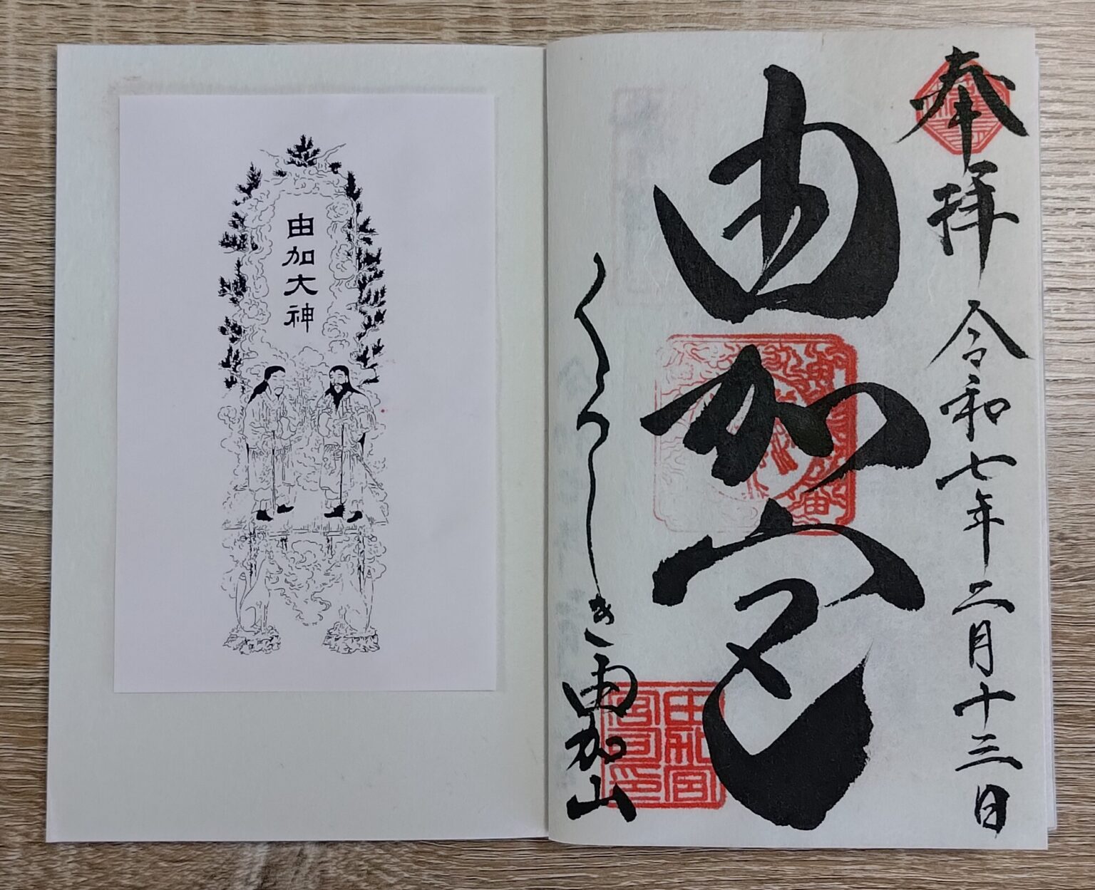 【御朱印情報】神奈川県「鶴岡八幡宮」の鎌倉幕府を開いた源氏ゆかりの御朱印 - オーダーメイド納経帳・御朱印帳「千年帳」