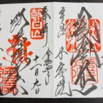 平等院_御集印_鳳凰堂