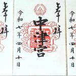 江島神社_御朱印