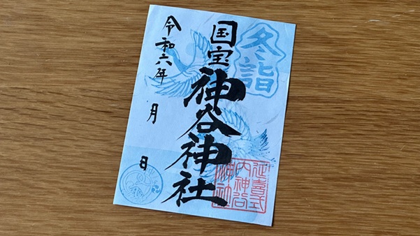 神谷神社_御朱印_讃岐四季詣冬詣