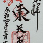 岡崎神社_御朱印