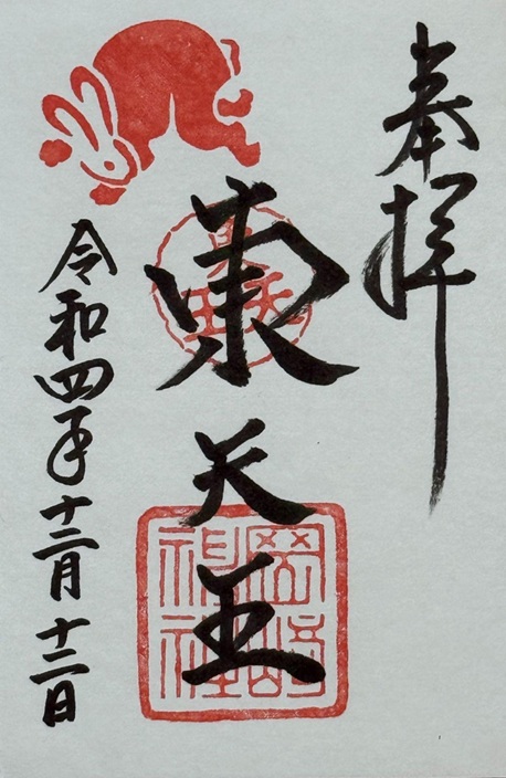 岡崎神社_御朱印