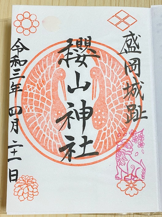 櫻山神社_御朱印