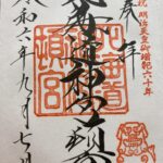 北海道神宮頓宮_御朱印