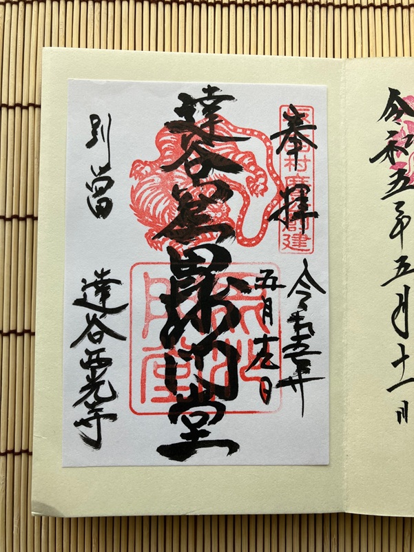 達谷窟毘沙門堂_御朱印