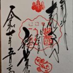 豊国神社_御朱印