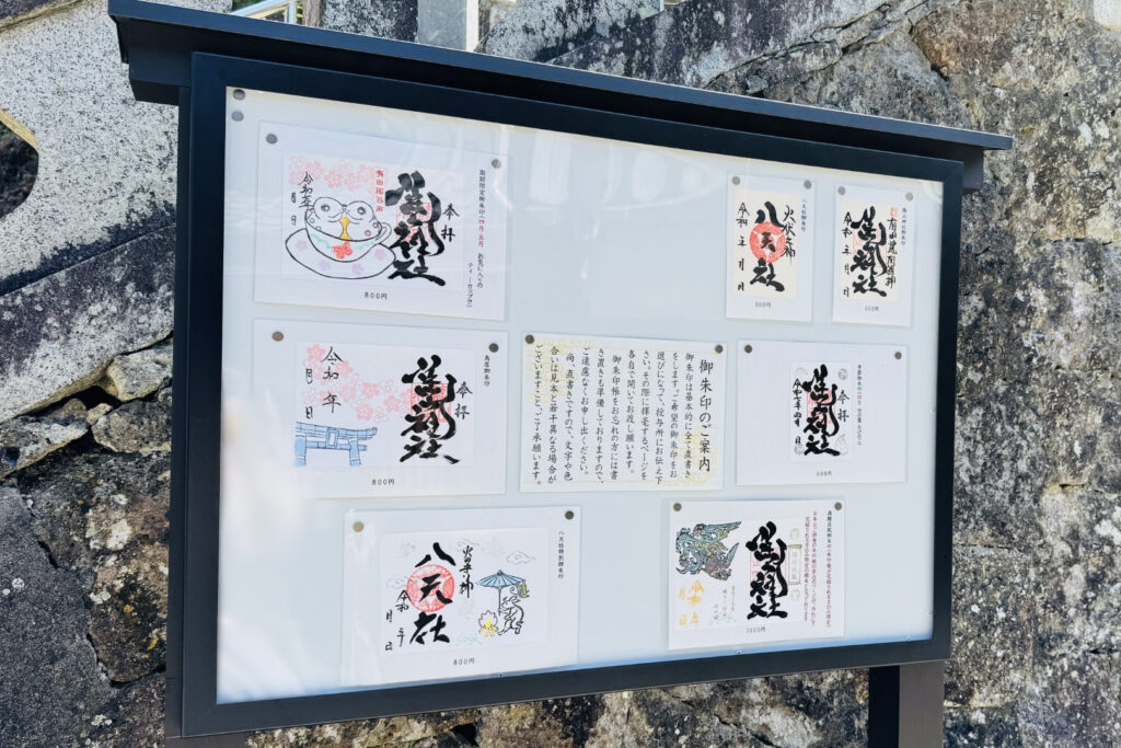 陶山神社_御朱印バリエーション