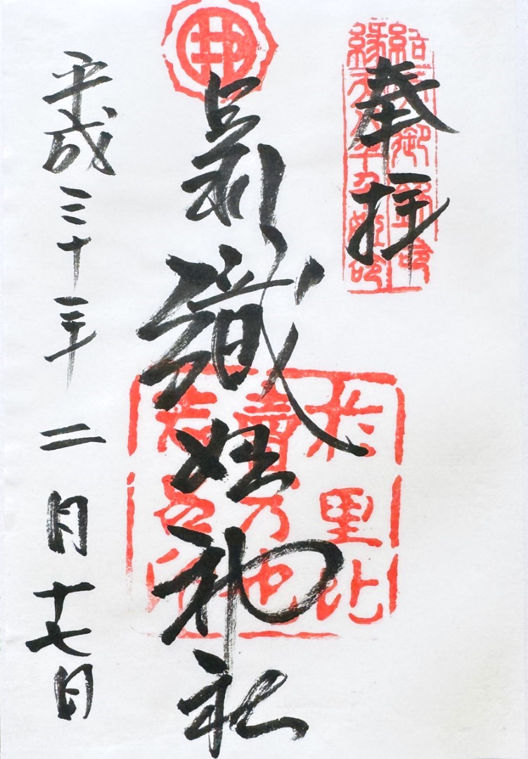 織姫神社_御朱印
