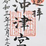 宗像大社沖津宮_御朱印
