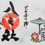 陶山神社_御朱印_八天社