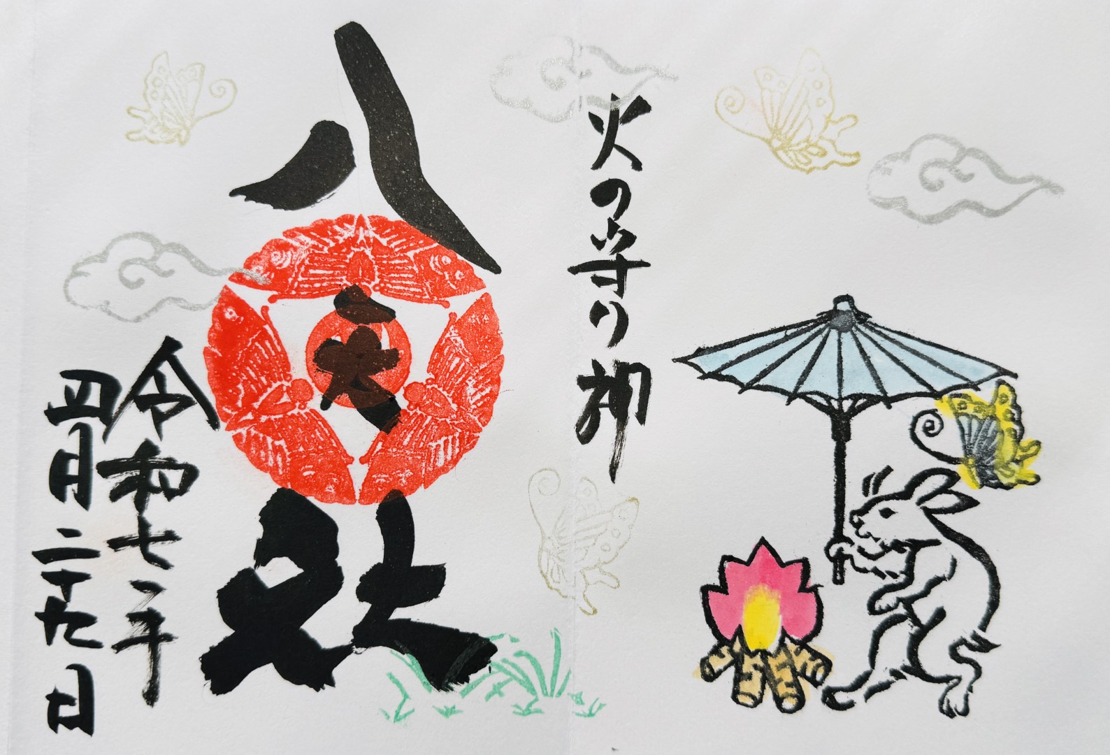 陶山神社_御朱印_八天社