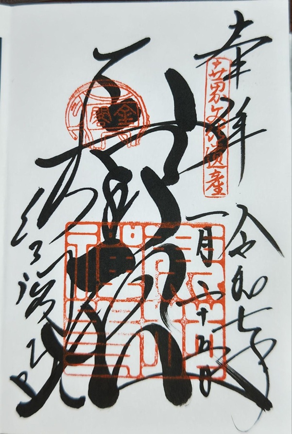 金閣寺_御朱印_舎利殿