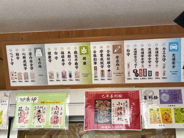 小網神社_御朱印バリエーション_授与品