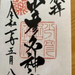 少彦名神社_御朱印
