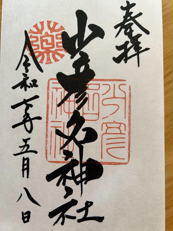 少彦名神社_御朱印
