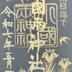小国両神社_御朱印_お朔日詣で