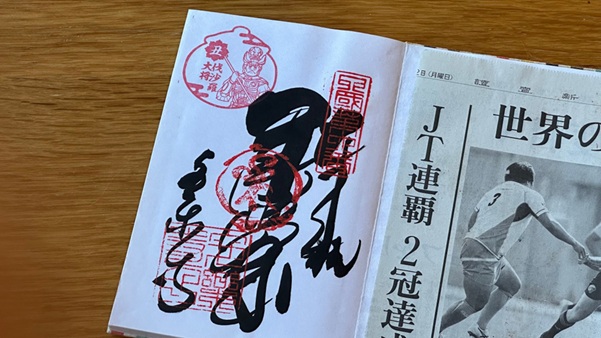 安楽寺_御朱印