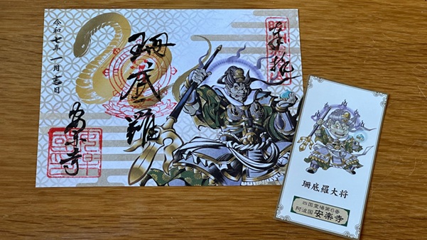 安楽寺_御朱印_温泉