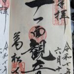 万松寺_御朱印