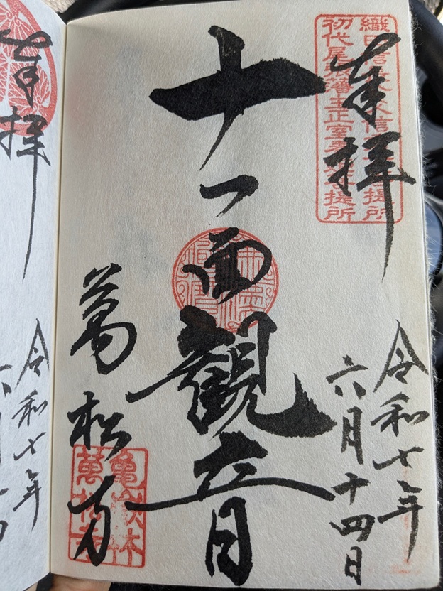 万松寺_御朱印