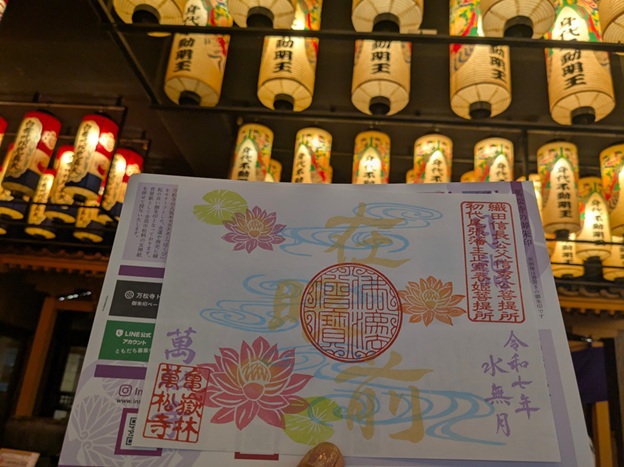 万松寺_御朱印_水無月