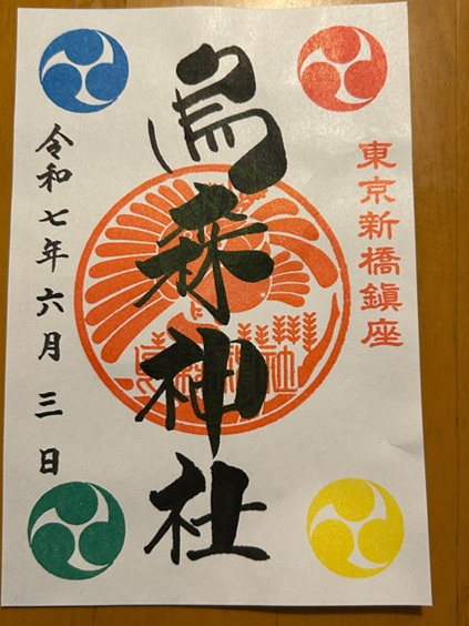 烏森神社_御朱印