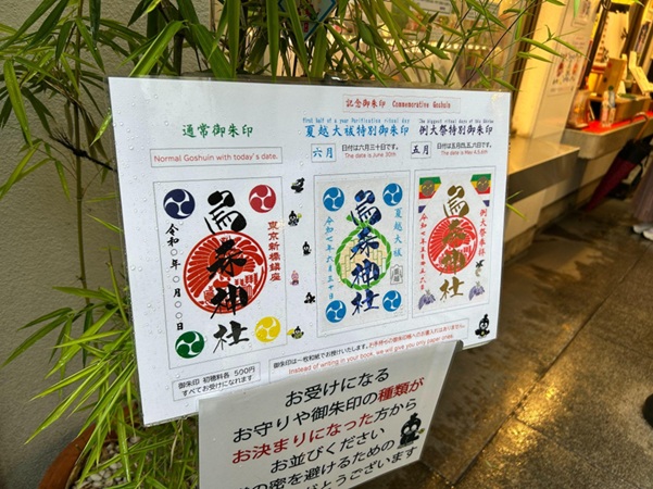烏森神社_御朱印_限定
